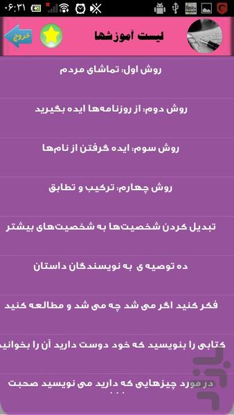 آموزش داستان نویسی از سیر تا پیاز - عکس برنامه موبایلی اندروید