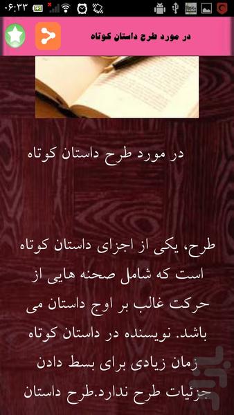 آموزش داستان نویسی از سیر تا پیاز - عکس برنامه موبایلی اندروید