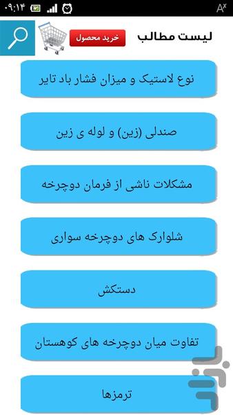 آموزش دوچرخه سواری حرفه ای - Image screenshot of android app