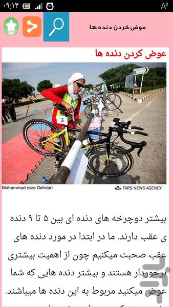 آموزش دوچرخه سواری حرفه ای - Image screenshot of android app