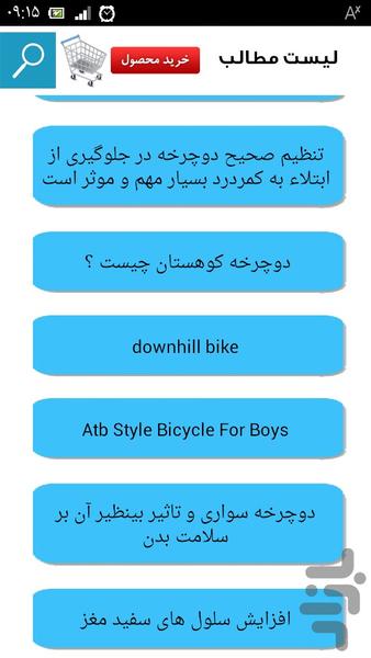 آموزش دوچرخه سواری حرفه ای - Image screenshot of android app