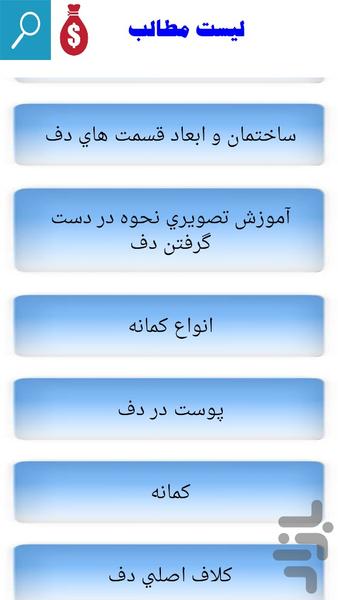 آموزش دف ودایره - Image screenshot of android app