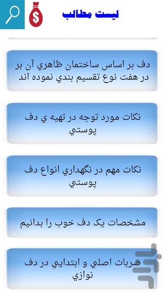 آموزش دف ودایره - Image screenshot of android app