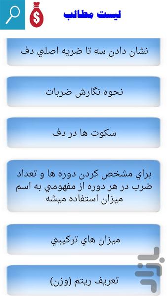 آموزش دف ودایره - Image screenshot of android app