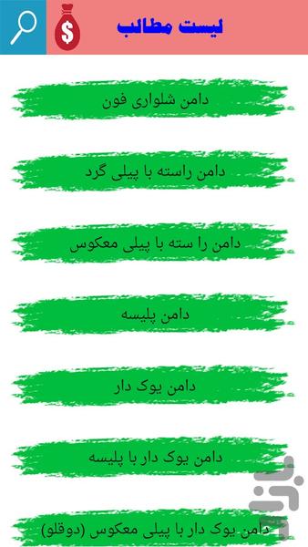 آموزش دوخت انواع جدید دامن - Image screenshot of android app