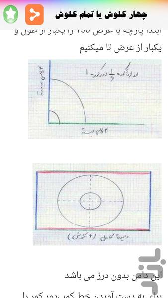 آموزش دوخت انواع جدید دامن - Image screenshot of android app