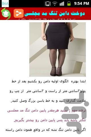 خیاطی ( دوخت انواع دامن مجلسی) - عکس برنامه موبایلی اندروید