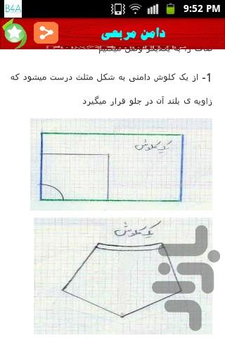 خیاطی ( دوخت انواع دامن مجلسی) - عکس برنامه موبایلی اندروید