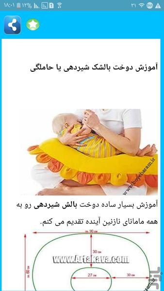آموزش خیاطی مجلسی - Image screenshot of android app