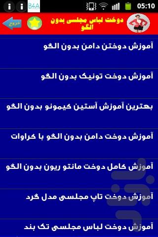 خیاطی مجلسی - عکس برنامه موبایلی اندروید