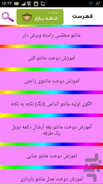 آموزش دوخت مانتو - Image screenshot of android app