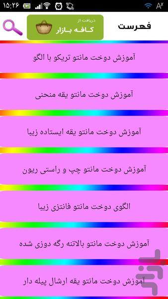 آموزش دوخت مانتو - Image screenshot of android app