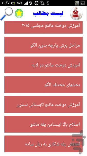 آموزش دوخت مانتو - Image screenshot of android app