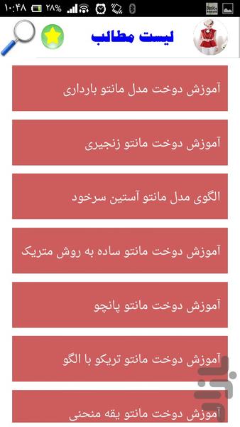 آموزش دوخت مانتو - Image screenshot of android app