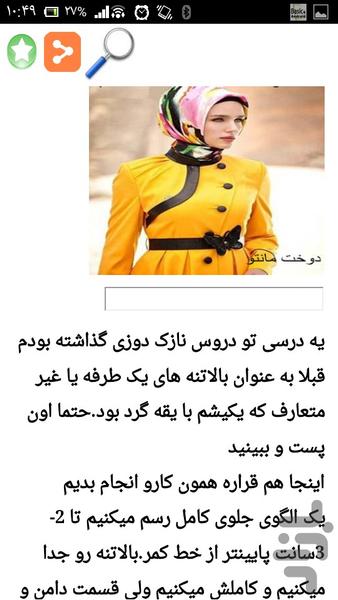 آموزش دوخت مانتو - Image screenshot of android app