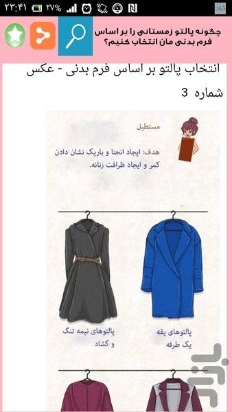 آموزش دوخت پالتو - عکس برنامه موبایلی اندروید