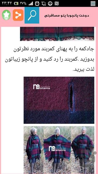 آموزش دوخت پالتو - عکس برنامه موبایلی اندروید