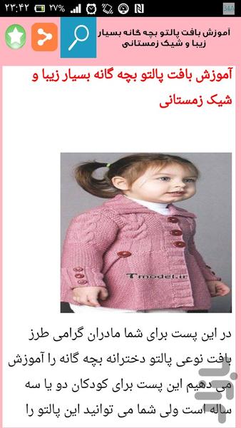 آموزش دوخت پالتو - عکس برنامه موبایلی اندروید