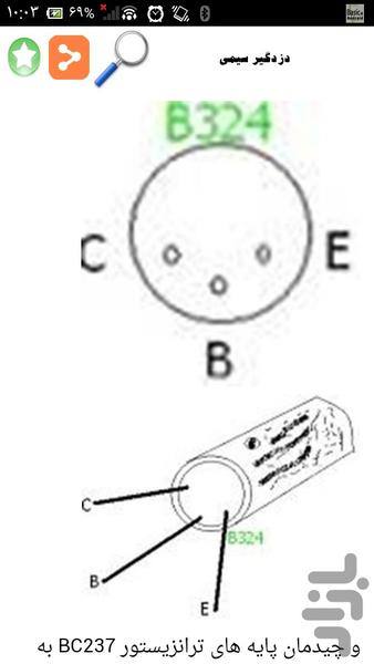 آموزش الکترونیک از پایه تا پیشرفته - عکس برنامه موبایلی اندروید