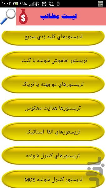 آموزش الکترونیک - Image screenshot of android app