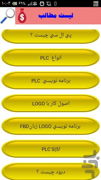 آموزش الکترونیک از پایه تا پیشرفته - Image screenshot of android app