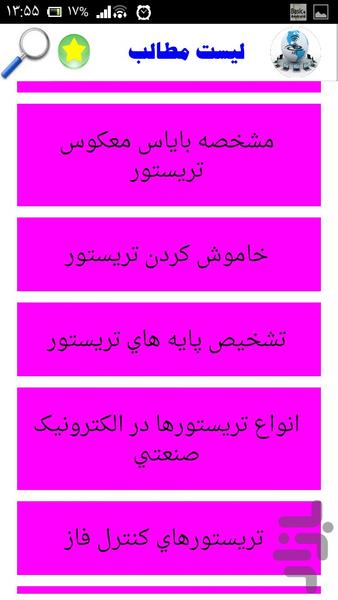 آموزش الکترونیک - Image screenshot of android app