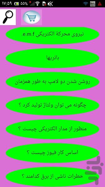 آموزش الکترونیک عمومی - Image screenshot of android app