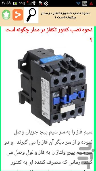 آموزش الکترونیک عمومی - Image screenshot of android app