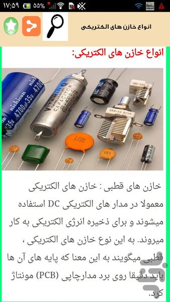 آموزش الکترونیک عمومی - Image screenshot of android app