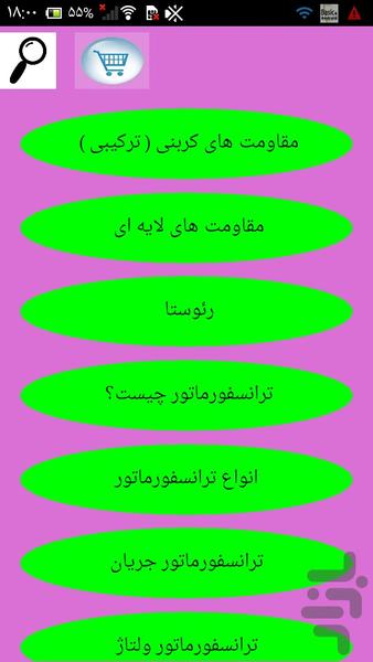 آموزش الکترونیک عمومی - Image screenshot of android app