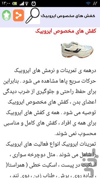 آموزش ایروبیک در منزل - Image screenshot of android app