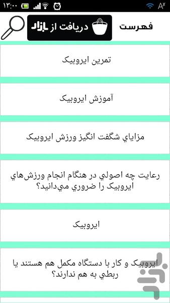 آموزش ایروبیک در منزل - Image screenshot of android app