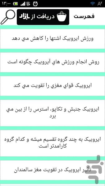آموزش ایروبیک در منزل - Image screenshot of android app