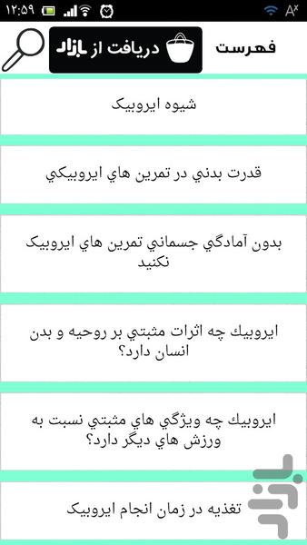 آموزش ایروبیک در منزل - Image screenshot of android app