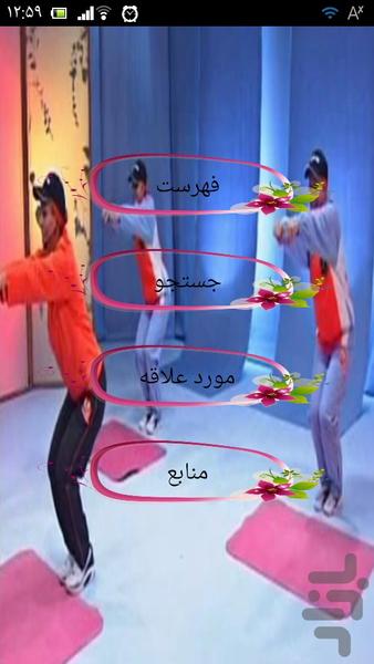 آموزش ایروبیک در منزل - Image screenshot of android app