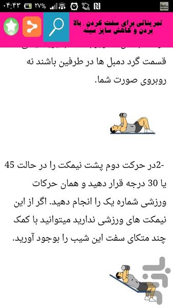 آموزش ایروبیک - Image screenshot of android app
