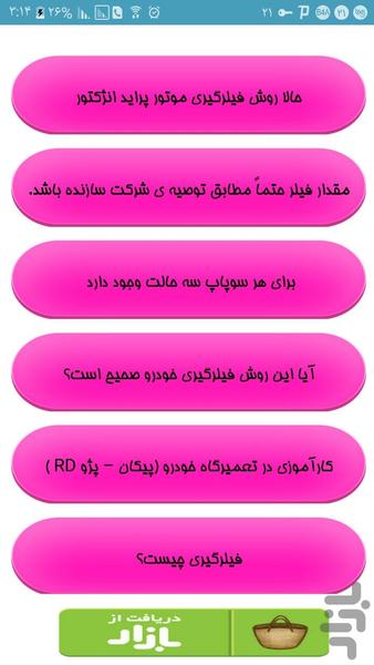 فیلر زدن موتور خودرو - Image screenshot of android app