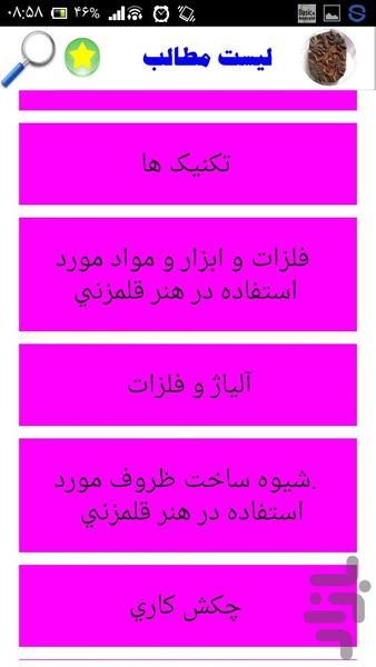آموزش قلم زنی - Image screenshot of android app