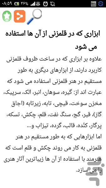 آموزش قلم زنی - Image screenshot of android app