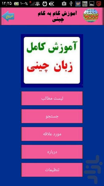 آموزش گام به گام چینی - Image screenshot of android app