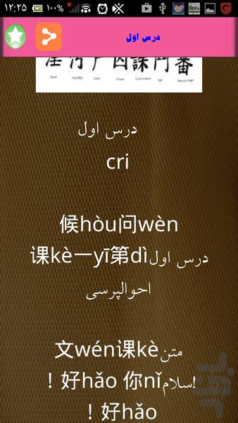 آموزش گام به گام چینی - Image screenshot of android app