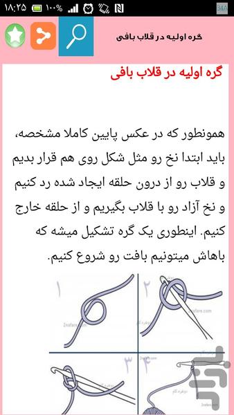 آموزش گام به گام قلاب بافی - عکس برنامه موبایلی اندروید