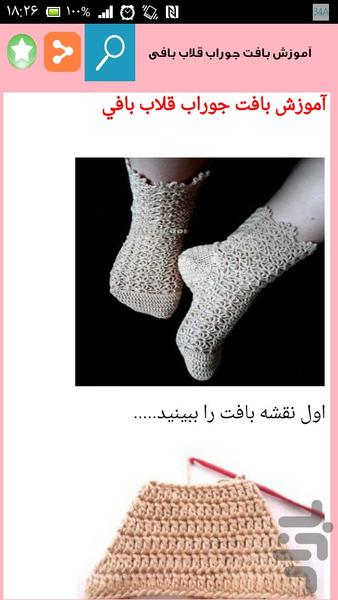 آموزش گام به گام قلاب بافی - عکس برنامه موبایلی اندروید