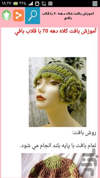 آموزش گام به گام قلاب بافی - عکس برنامه موبایلی اندروید