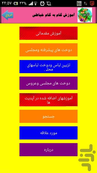 آموزش قدم به قدم خیاطی - Image screenshot of android app