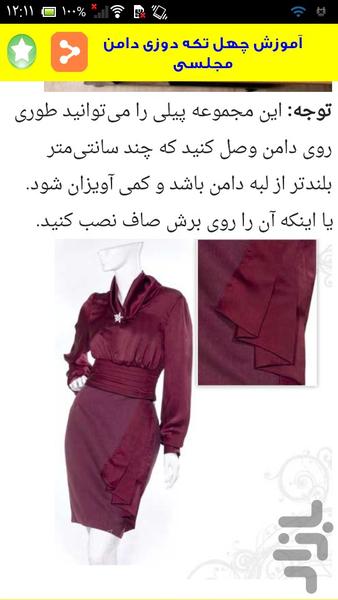 آموزش قدم به قدم خیاطی - Image screenshot of android app