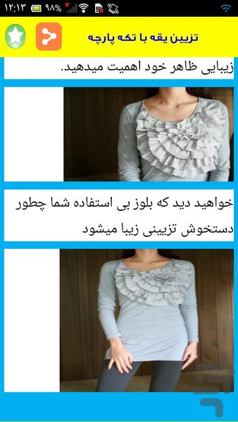 آموزش قدم به قدم خیاطی - Image screenshot of android app
