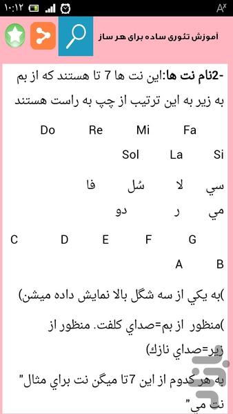 گام به گام با ویولون - عکس برنامه موبایلی اندروید