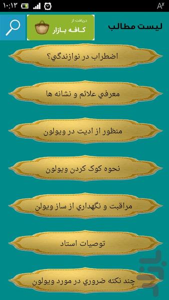 گام به گام با ویولون - عکس برنامه موبایلی اندروید