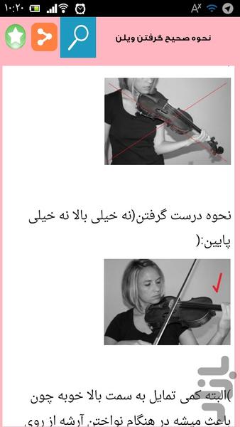 گام به گام با ویولون - عکس برنامه موبایلی اندروید